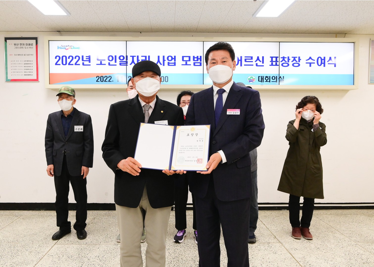 노인일자리 참여유공 표창 3
