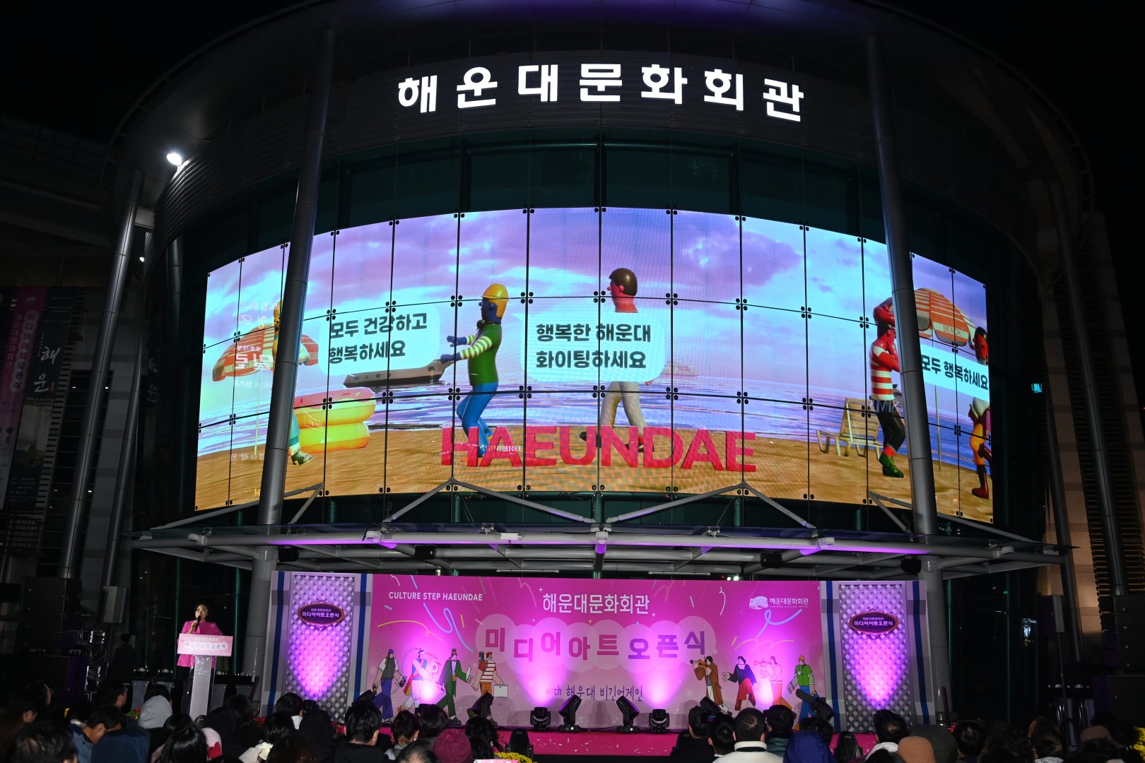 해운대문화회관 미디어아트 오픈식 10