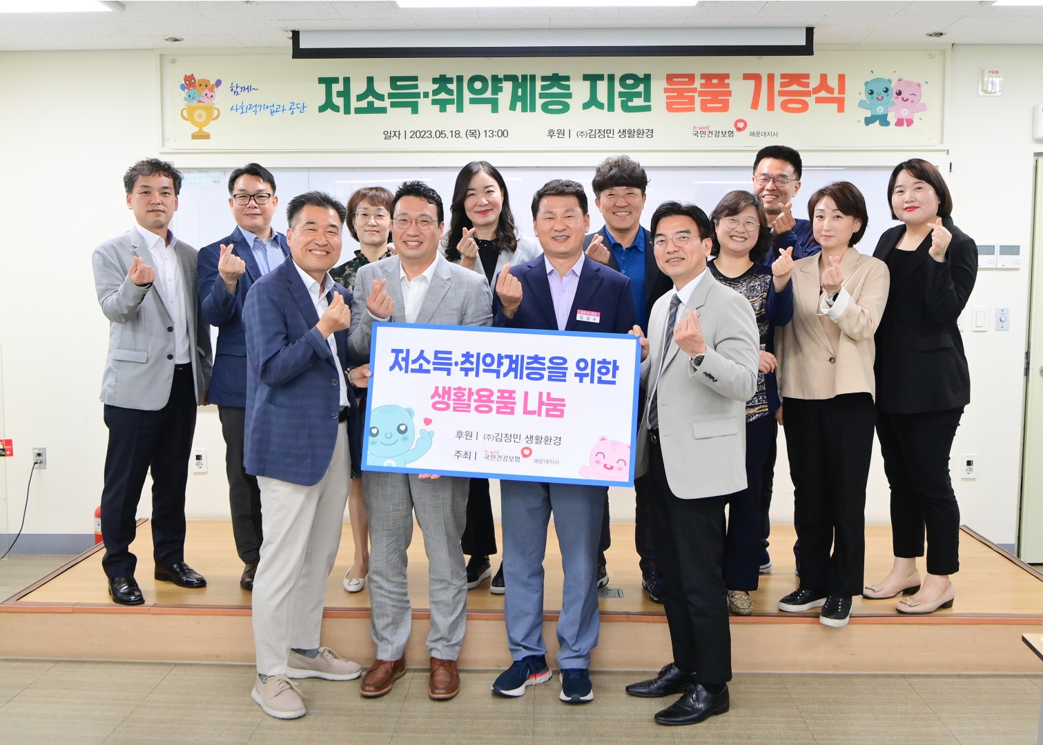 국민건강보험공단 생활용품 기증 12