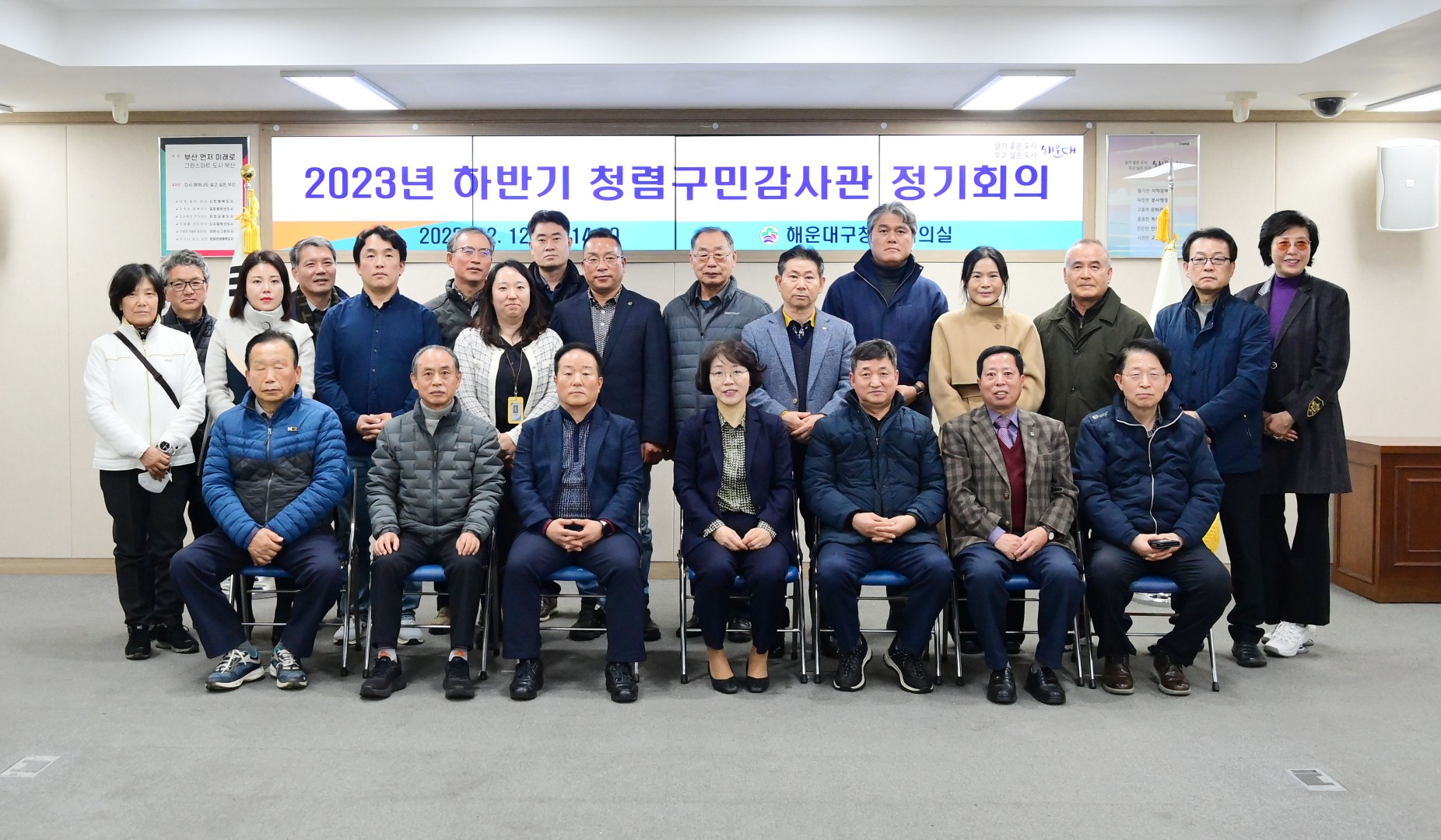 청렴구민감사관 하반기 정기회의 9