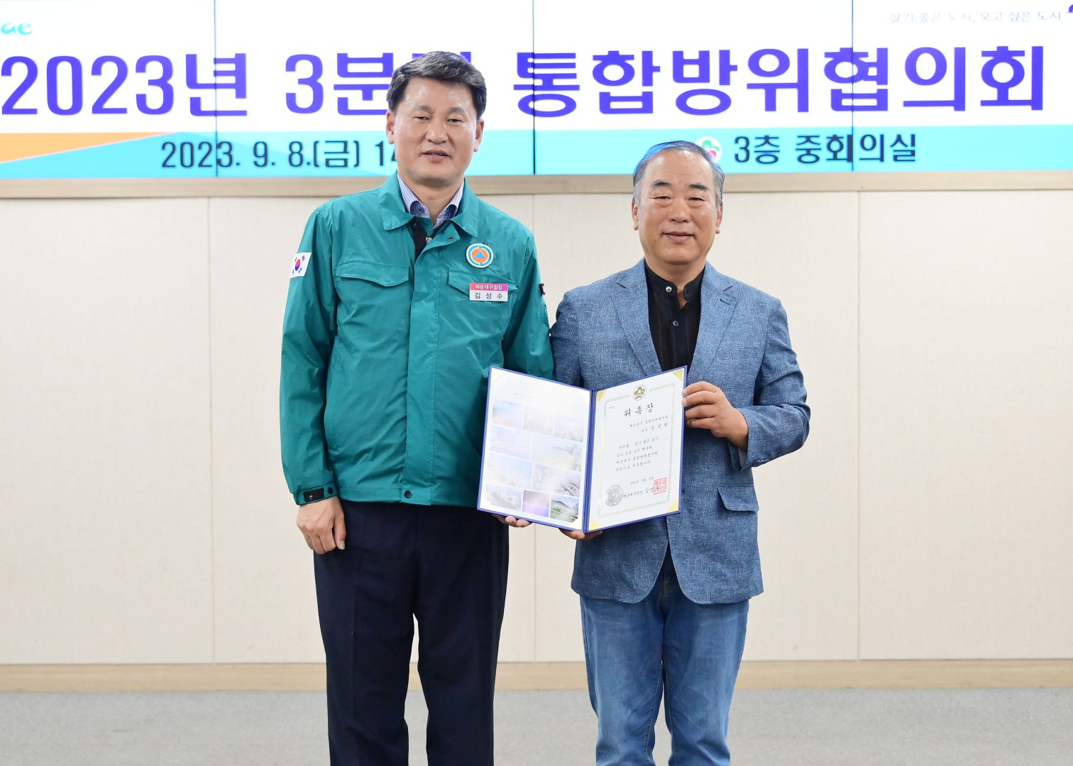 3분기 해운대구 통합방위협의회 4
