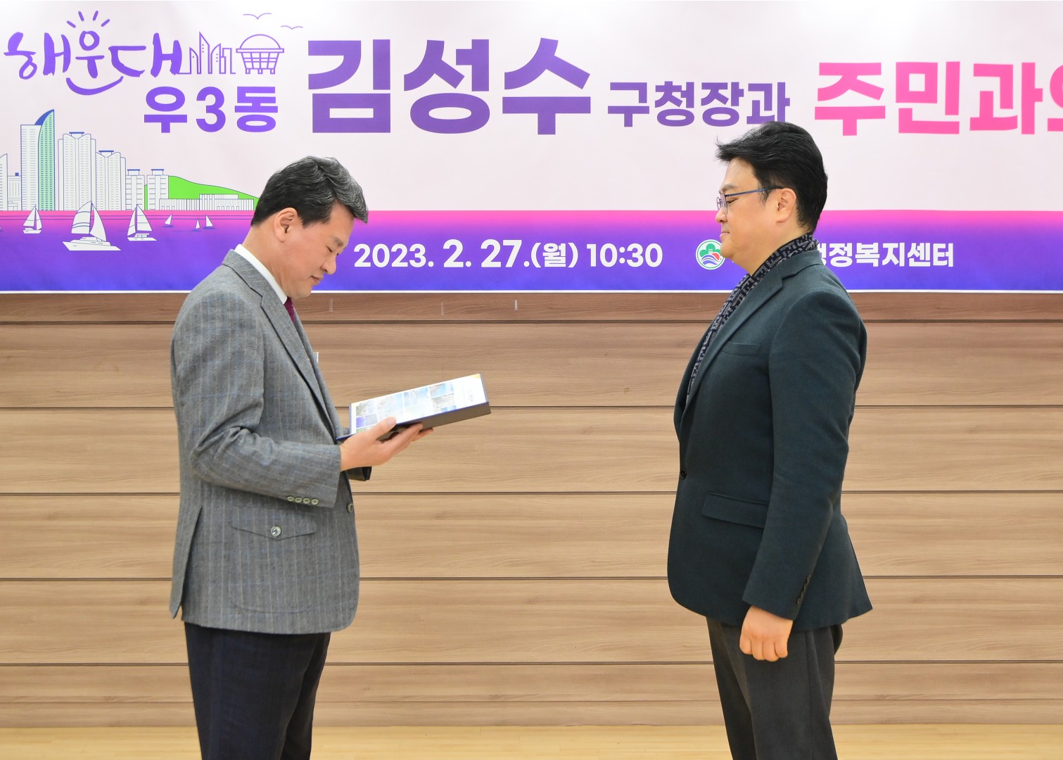 주민과의 대화-우3동 3