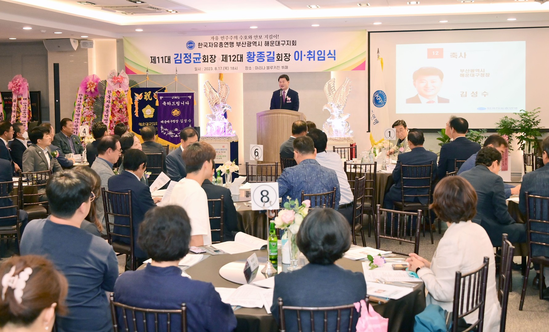 자유총연맹 회장 이취임식 19