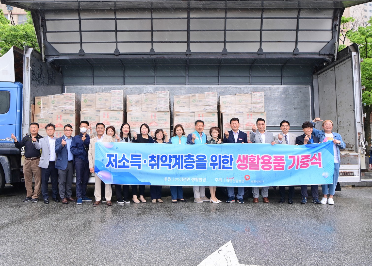 국민건강보험공단 생활용품 기증 13
