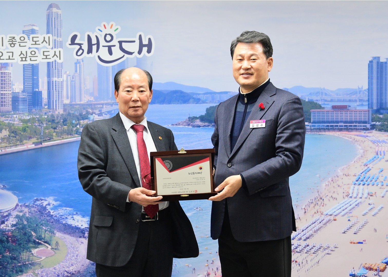 김성수 해운대구청장 대한노인회 노인복지대상 수상 3