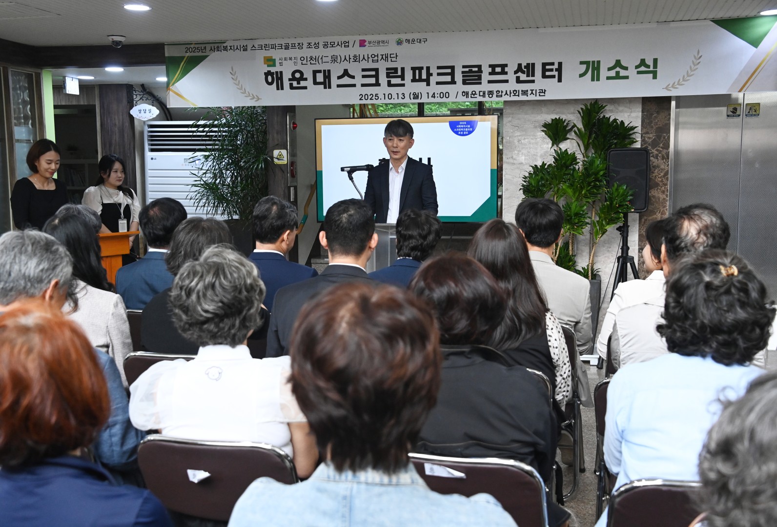 해운대복지관 스크린파크골프장 개소식 4