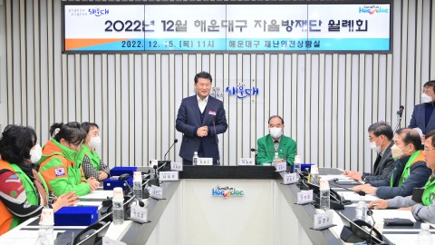 자율방재단 월례회