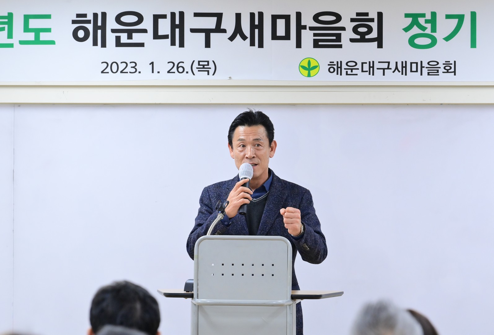 새마을회 정기대의원 총회 4