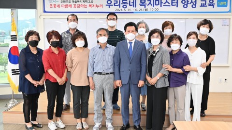 복지마스터-1권역