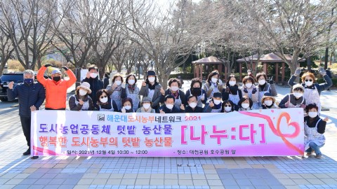 도시농업 밥상나눔 행사