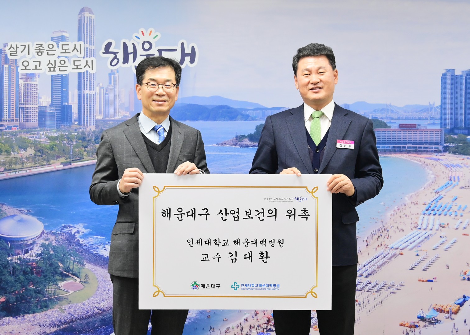 위촉장 수여(산업보건의) 2