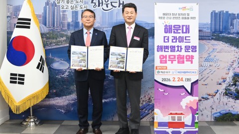 해운대 더라이드 해변열차 운영 협약식