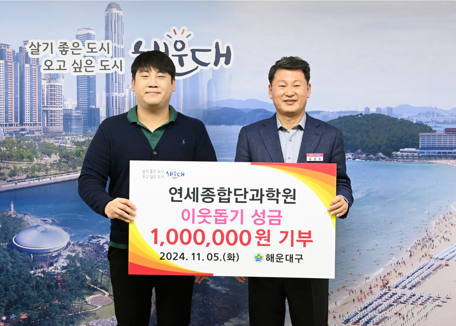 성금전달식(연세종합단과학원) 1