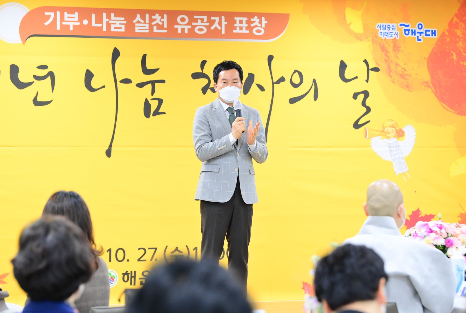 2021년 나눔 천사의날 18