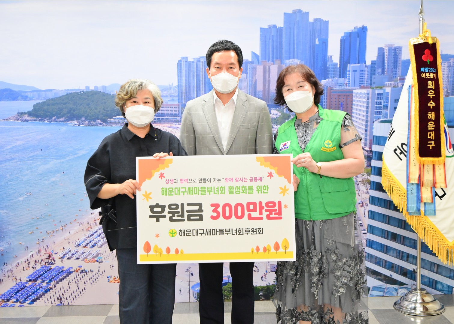 새마을부녀회 후원회 후원금 1