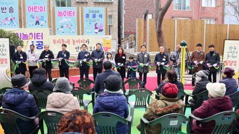반송어린이놀이터 준공식