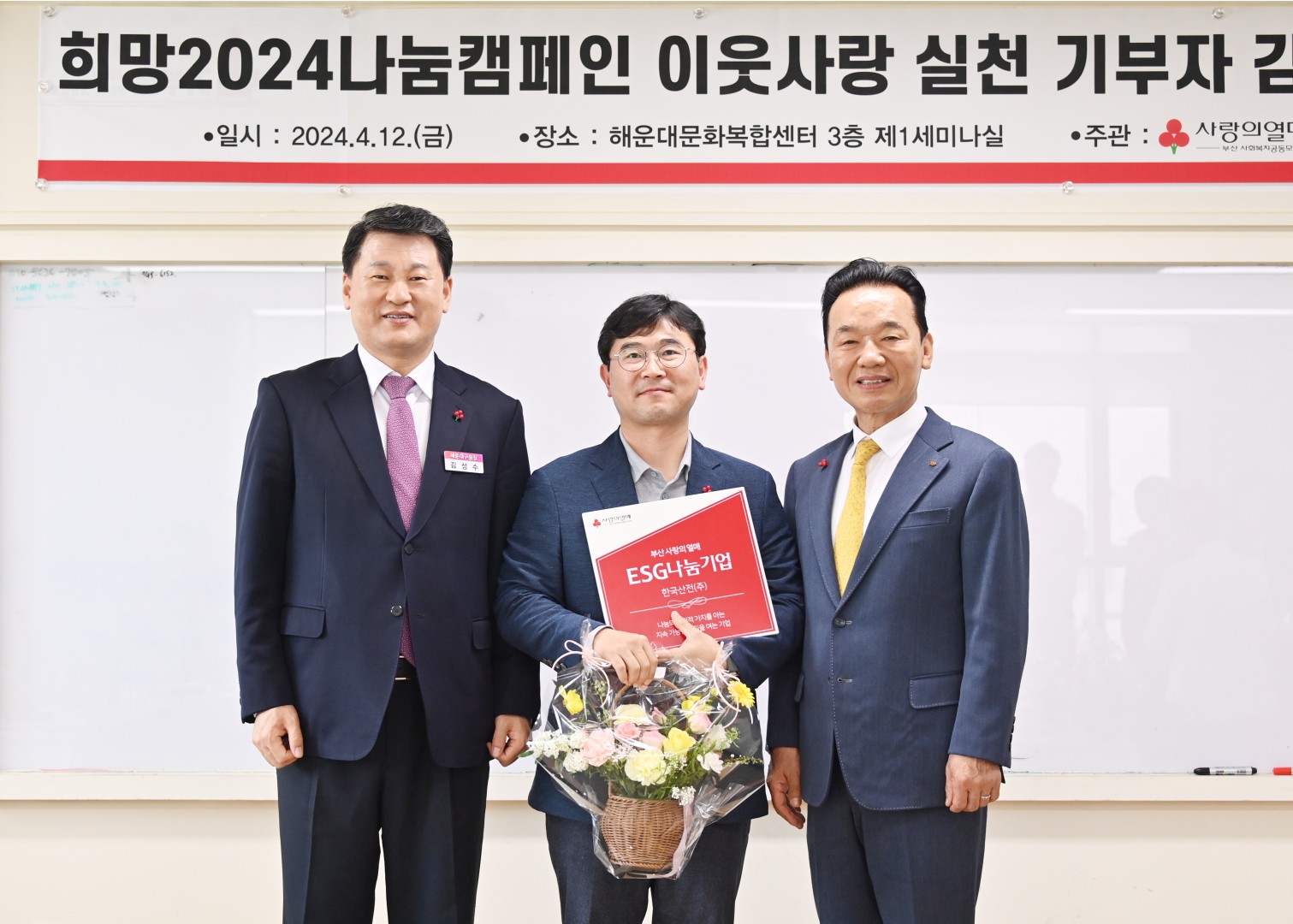 감사패 전달식(사회복지 공동모금회) 18