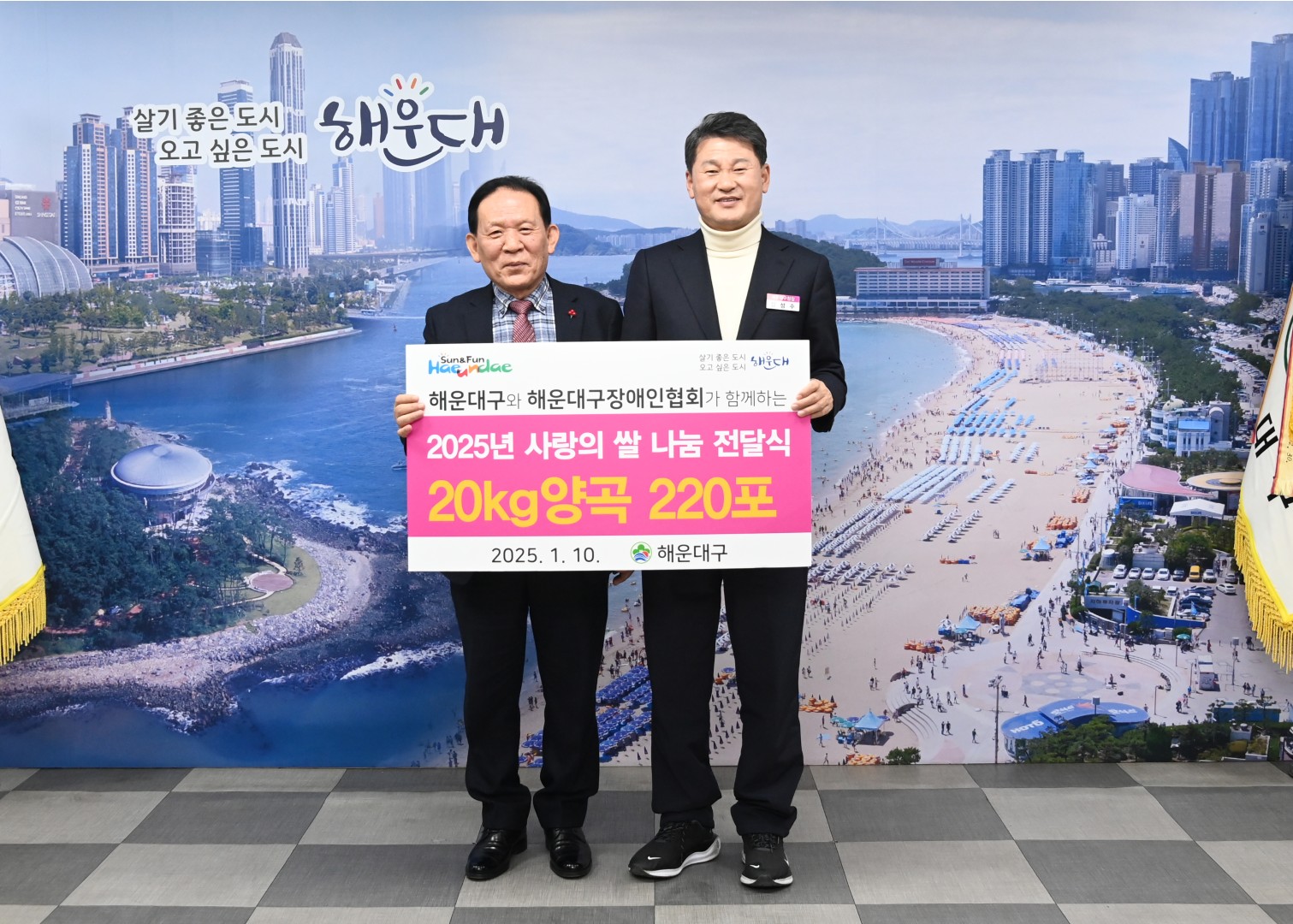해운대장애인협회 쌀 나눔 전달식 3