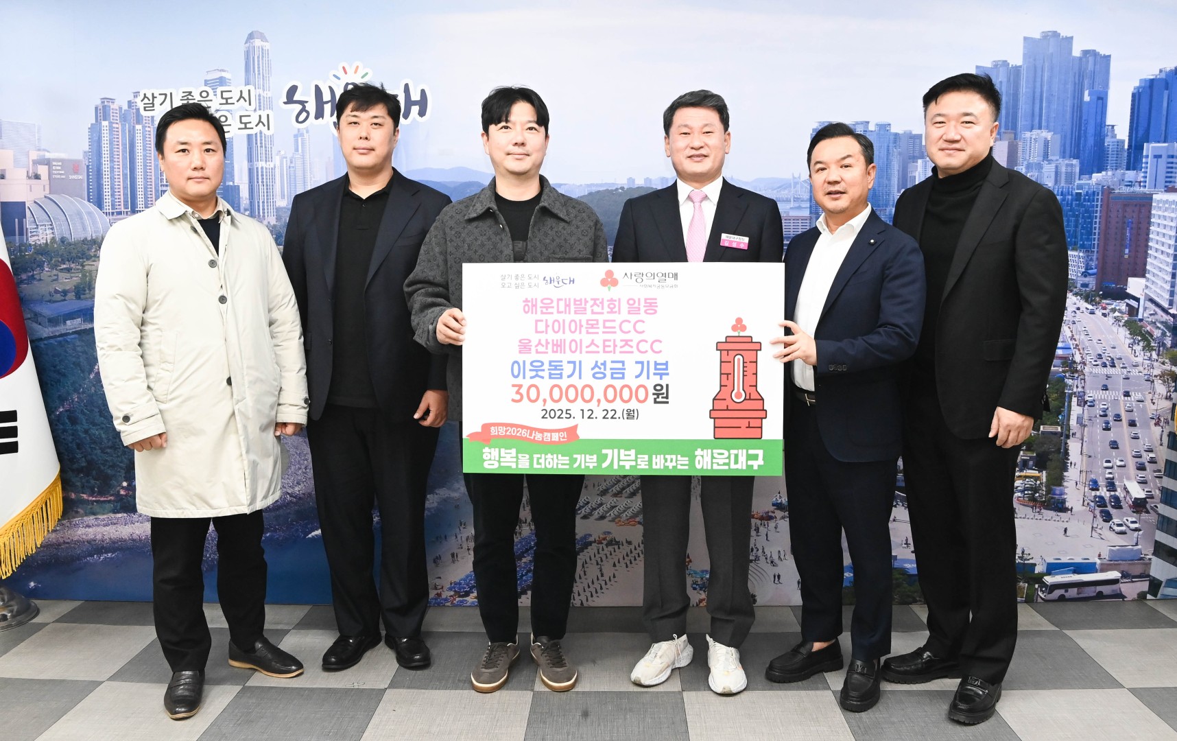 해운대발전회 성금전달식 1