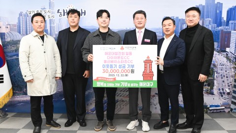 해운대발전회 성금전달식