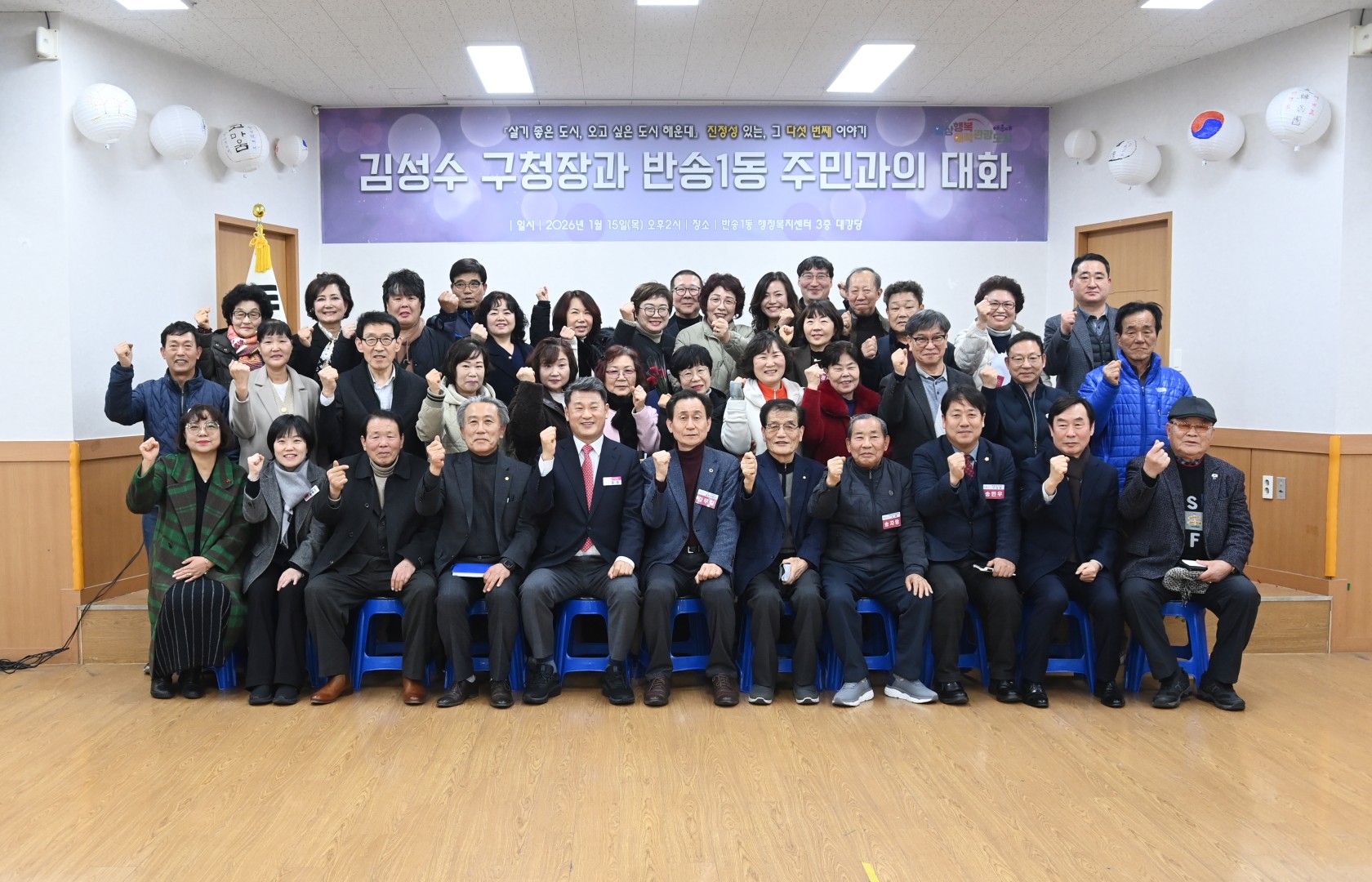 동 주민과의 대화(반송1동) 1