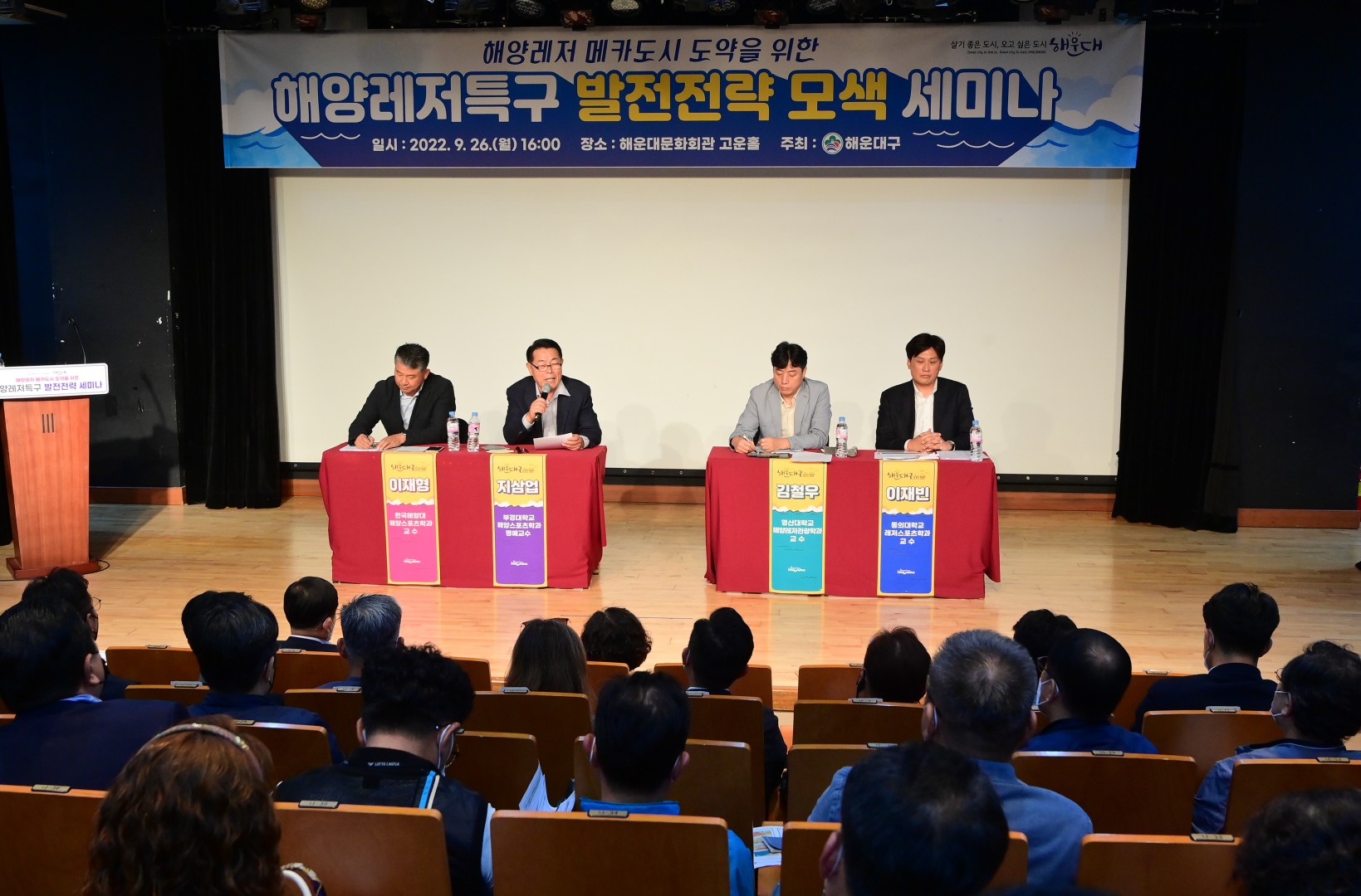 해양레저특화사업장 활성화 세미나 1