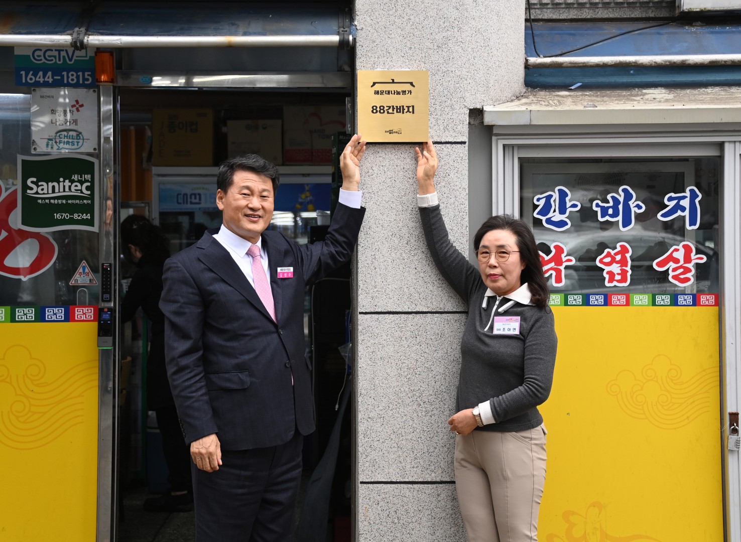 나눔명가 3호점(88간바지) 7