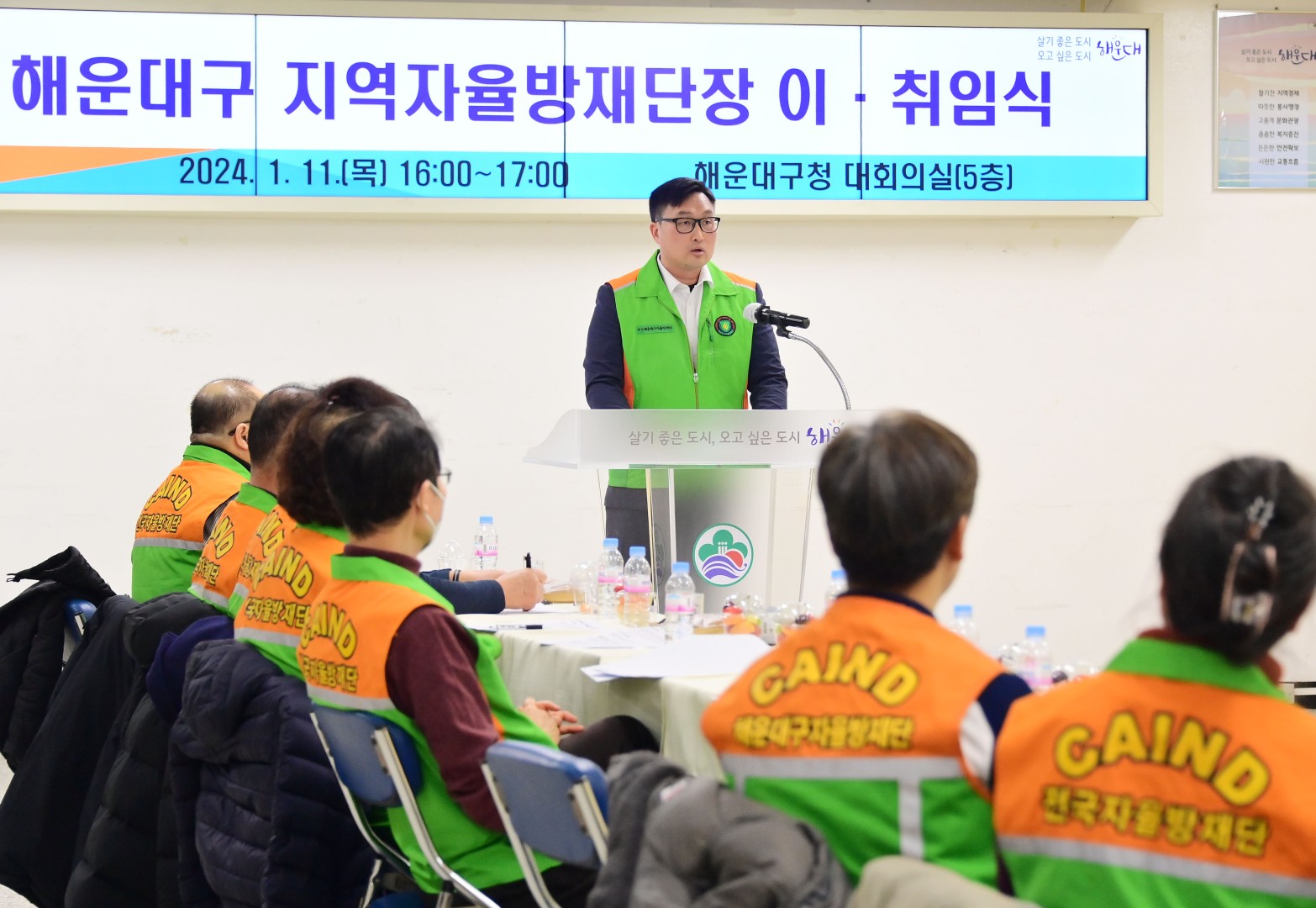 해운대구 지역자율방재단장 이·취임식 10
