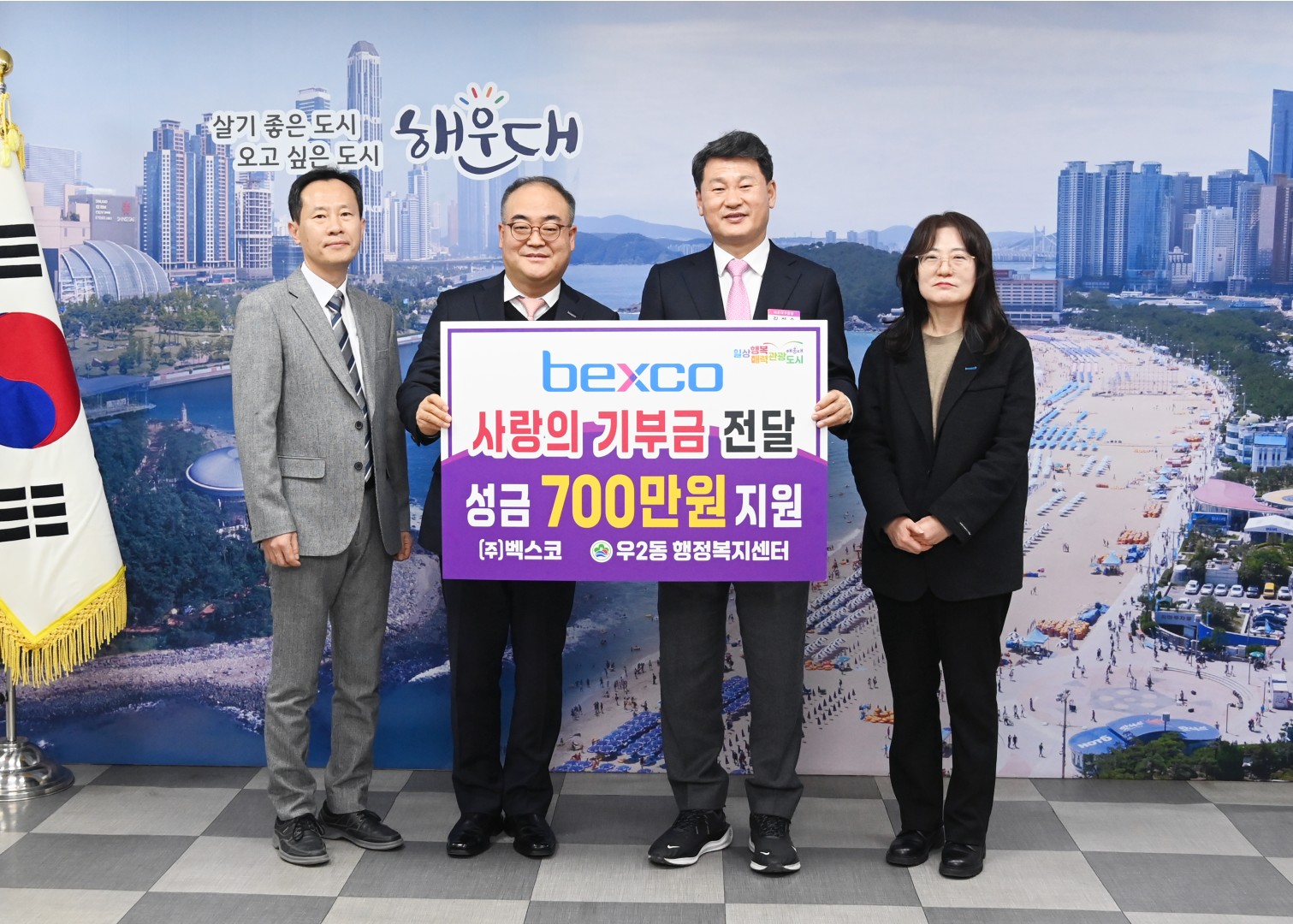 성금기탁식(벡스코) 2