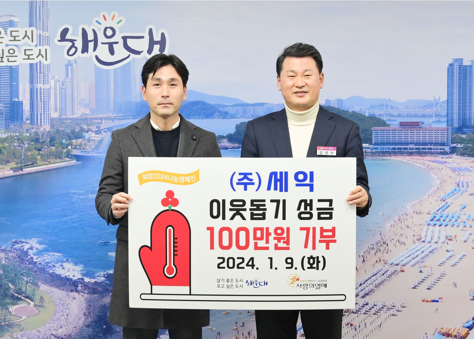 성금전달식((주)세익) 1