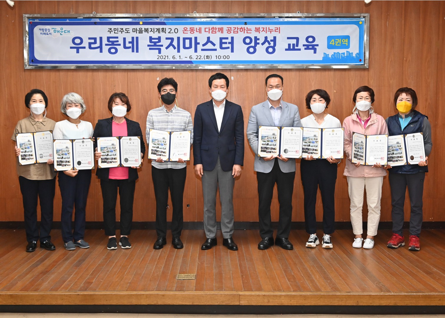 복지마스터-4권역 6