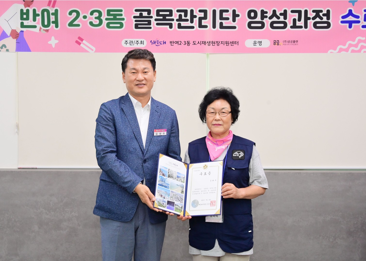 반여2·3동 골목환경개선 프로젝트 골목관리단 양성과정 수료 11