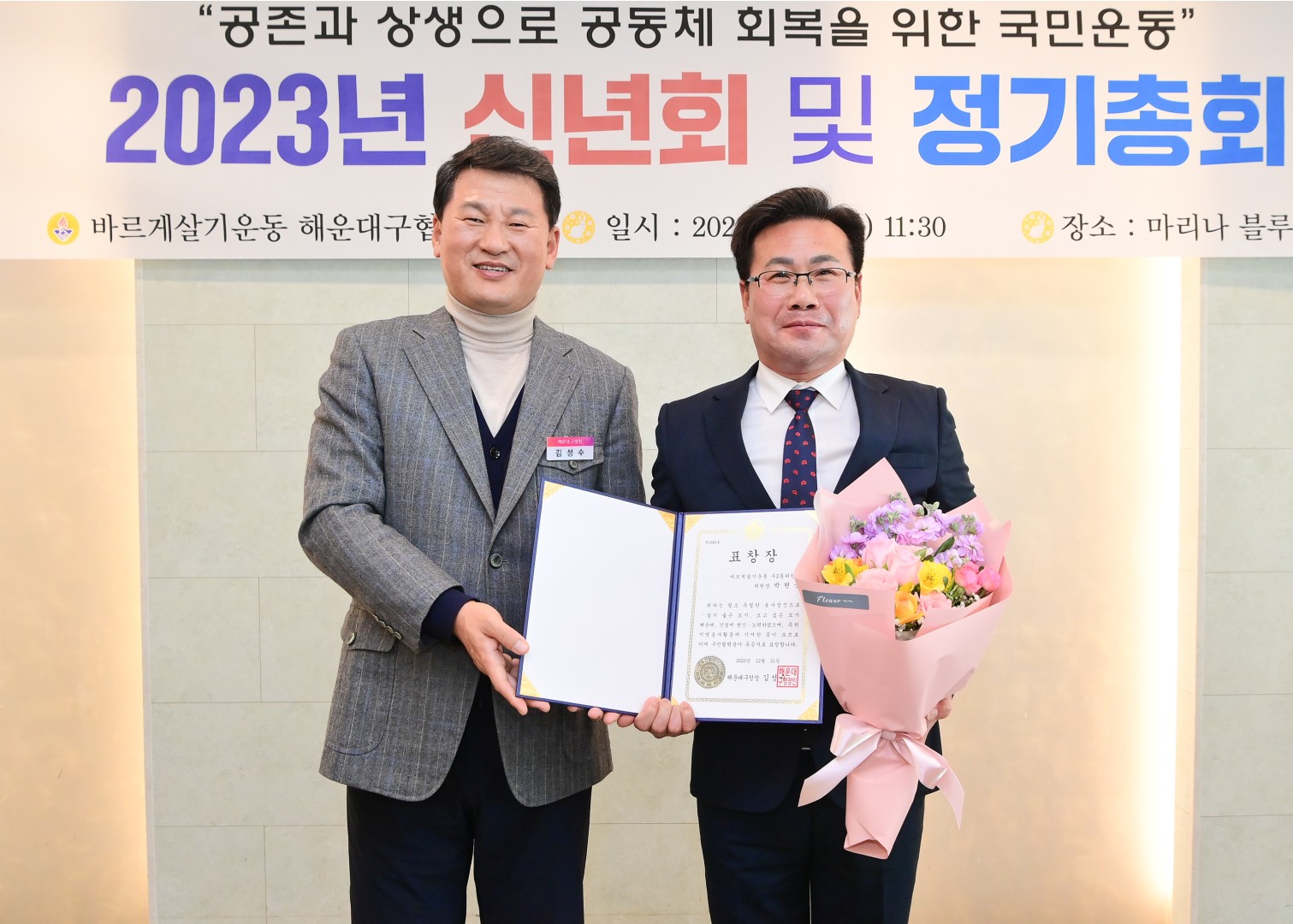 바르게살기운동 해운대구협의회 7