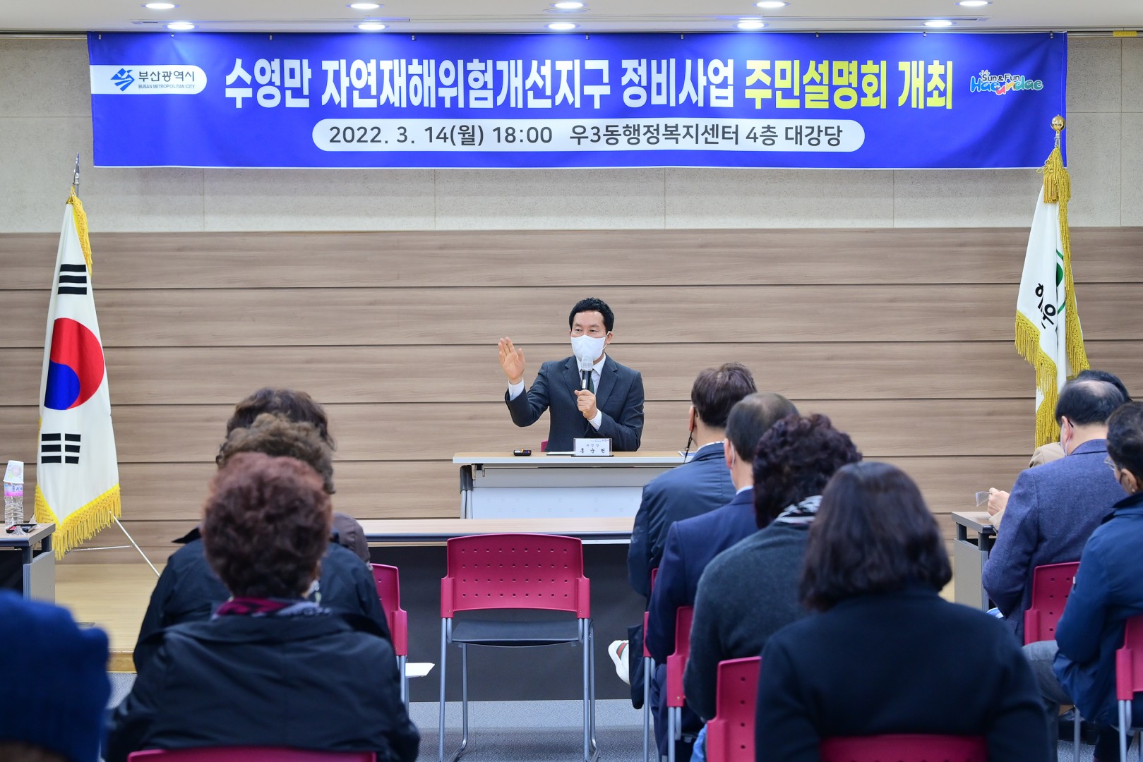 수영만 재해위험개선지구 정비사업 실시설계용역 1