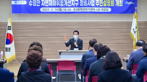 수영만 재해위험개선지구 정비사업 실시설계용역
