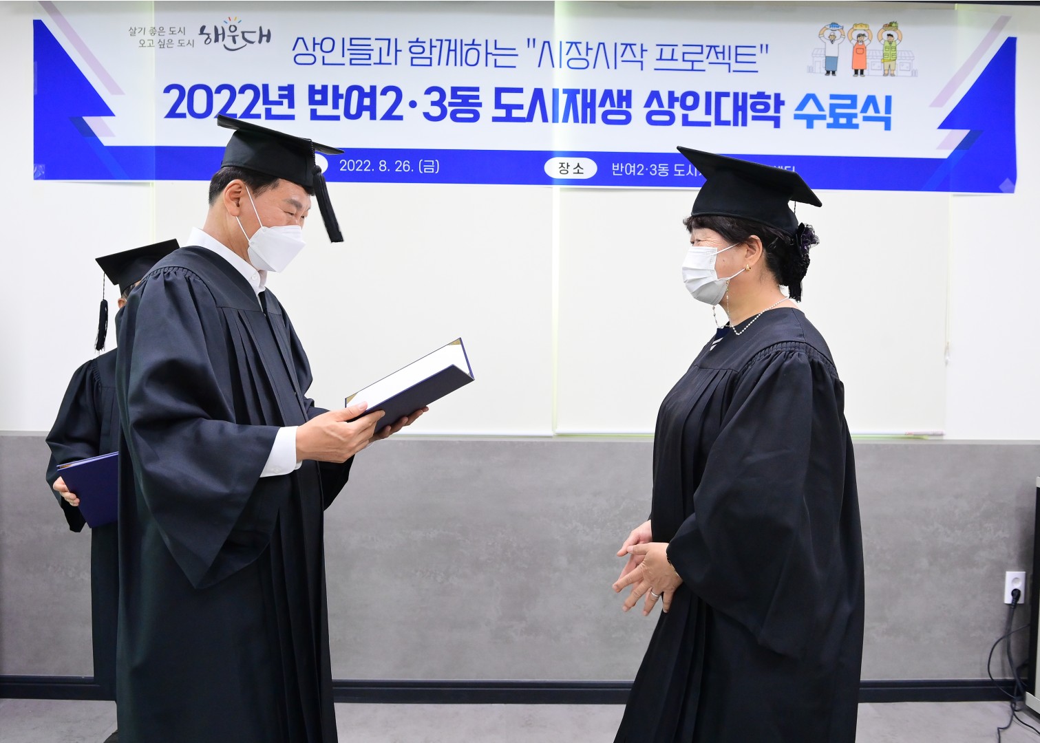 반여2.3동 도시재생 상인대학 수료식 25