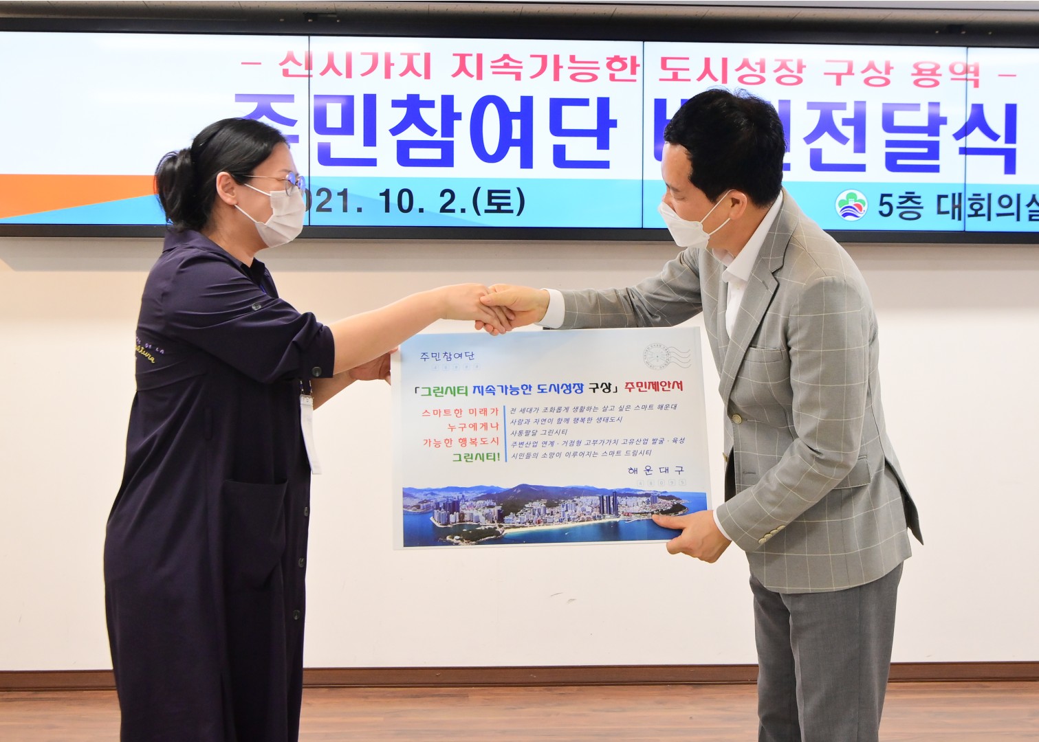 주민참여단 비젼 전달식 3