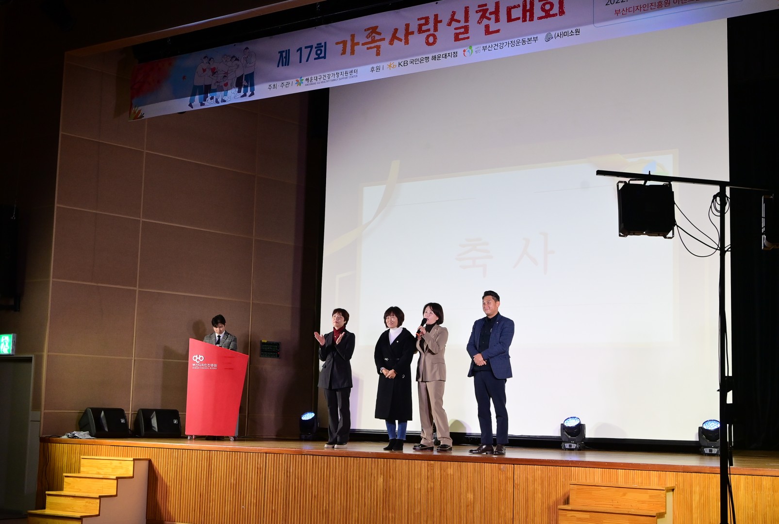 가족사랑실천대회 7