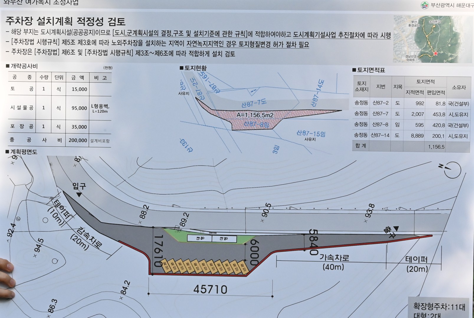 여가녹지설계용역 최종보고회 23