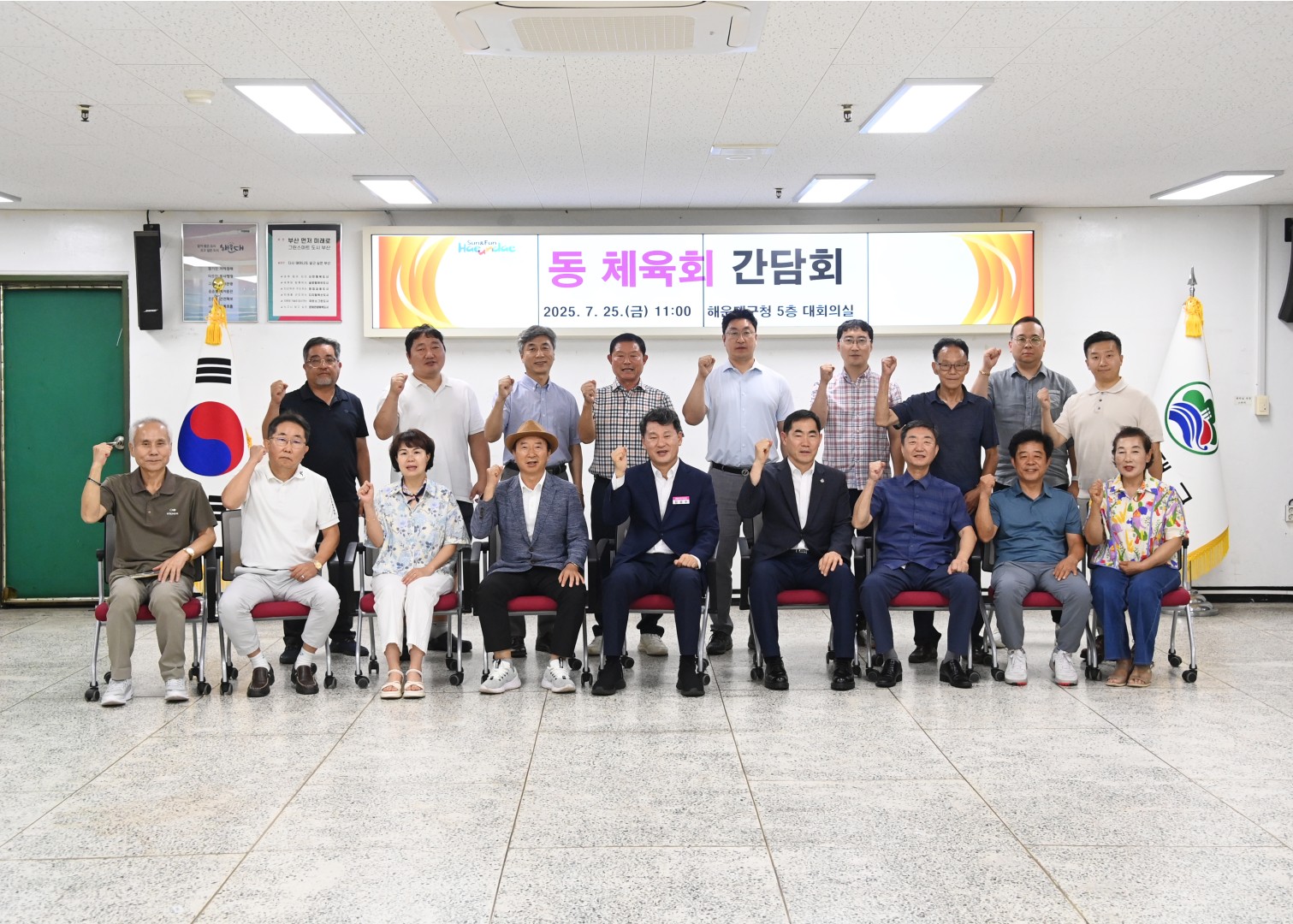 동체육회 간담회 1