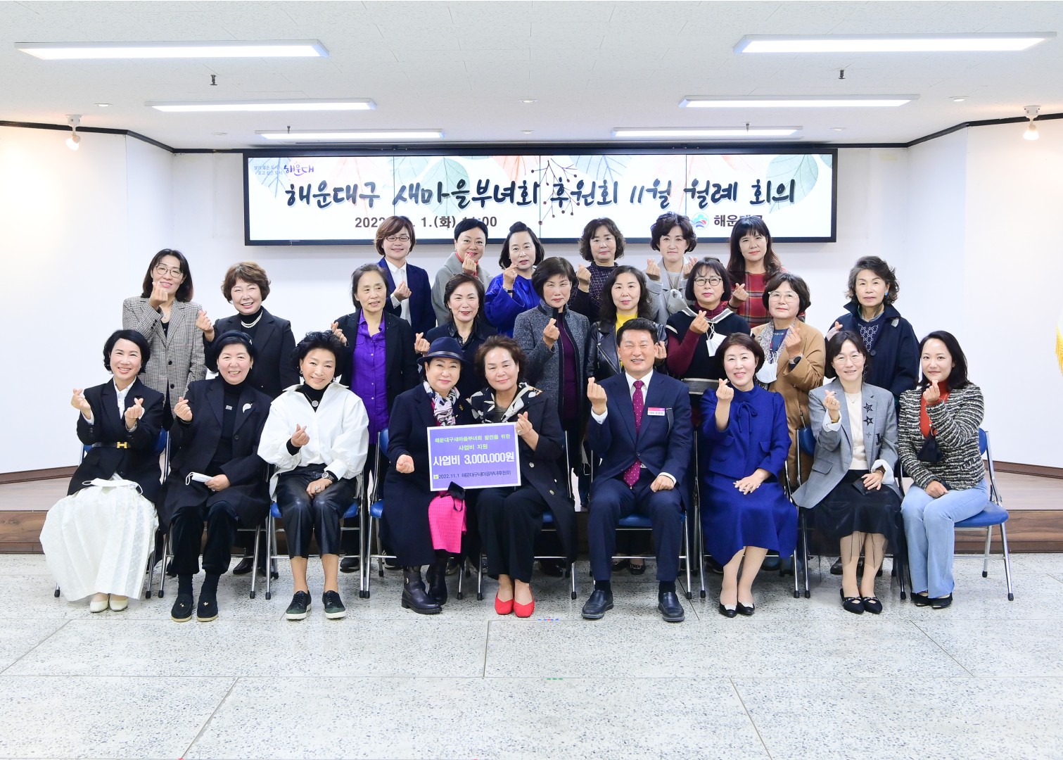 새마을부녀회 후원회 18