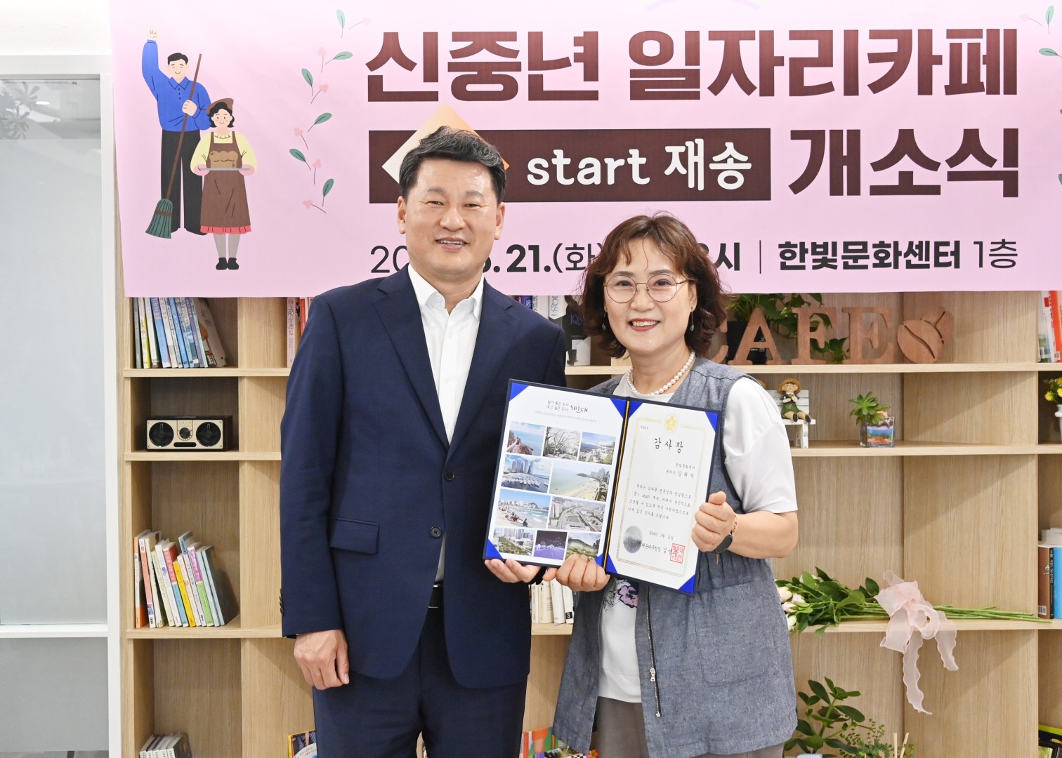 신중년 일자리카페 '꿈+ start재송' 개소식 17