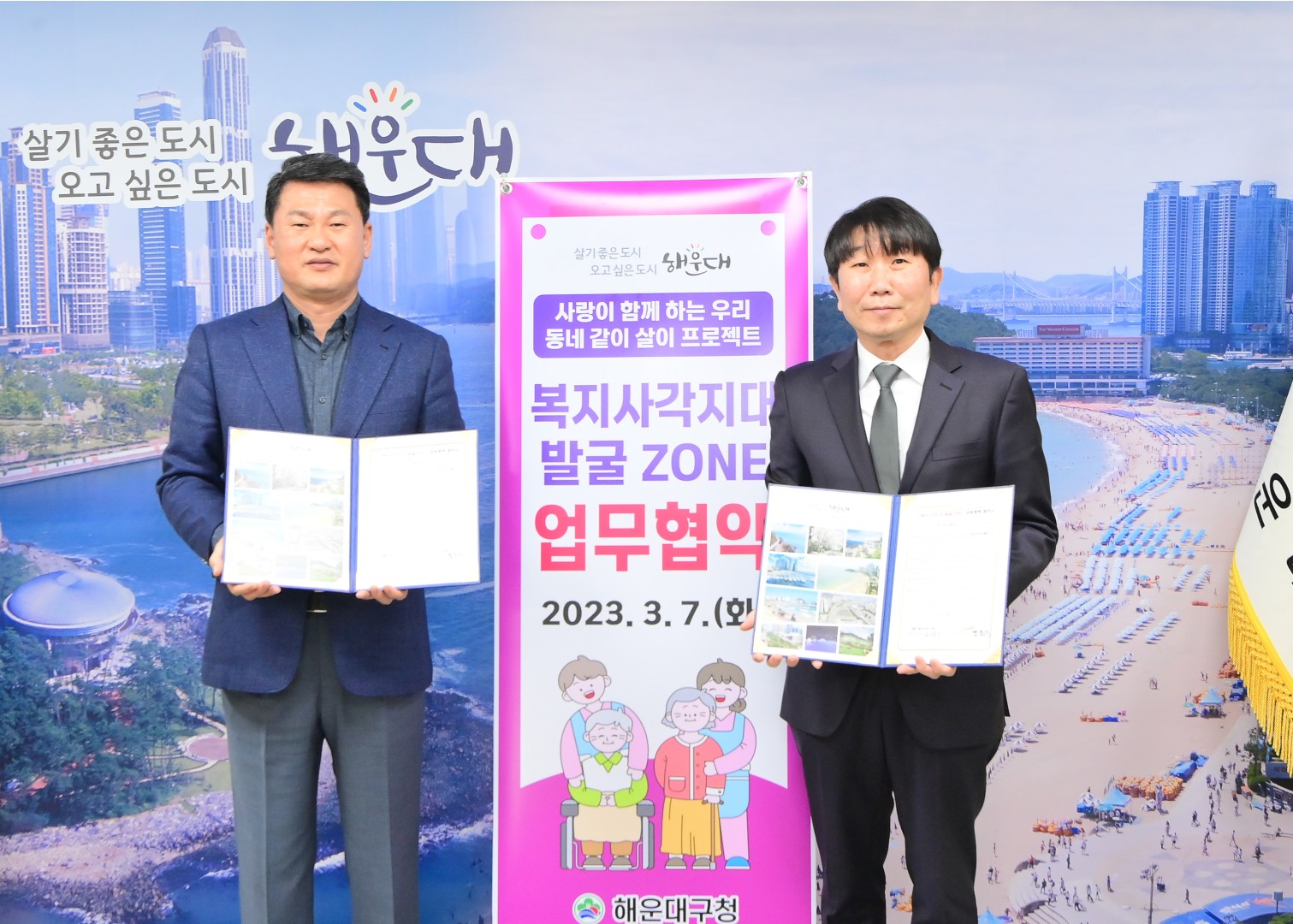 복지사각지대발굴존 업무협약 5