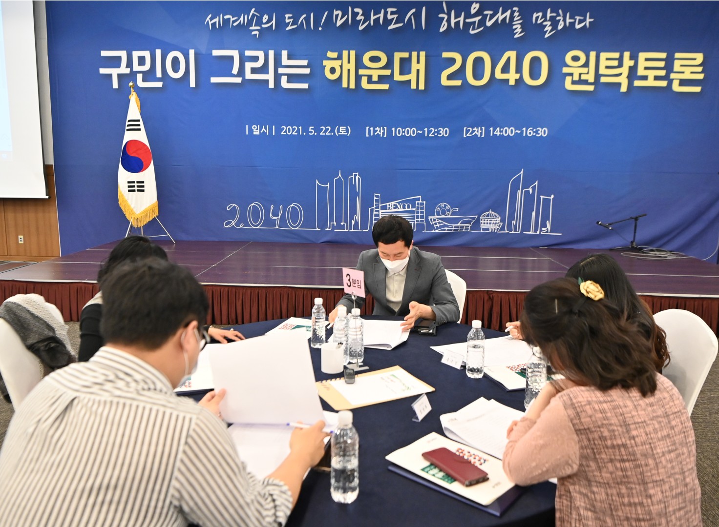 2040구민참여단 원탁회의 25