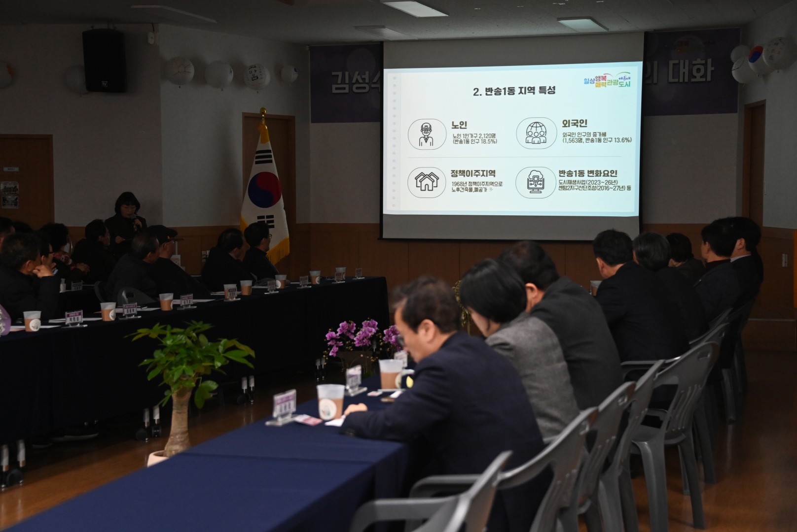 동 주민과의 대화(반송1동) 11