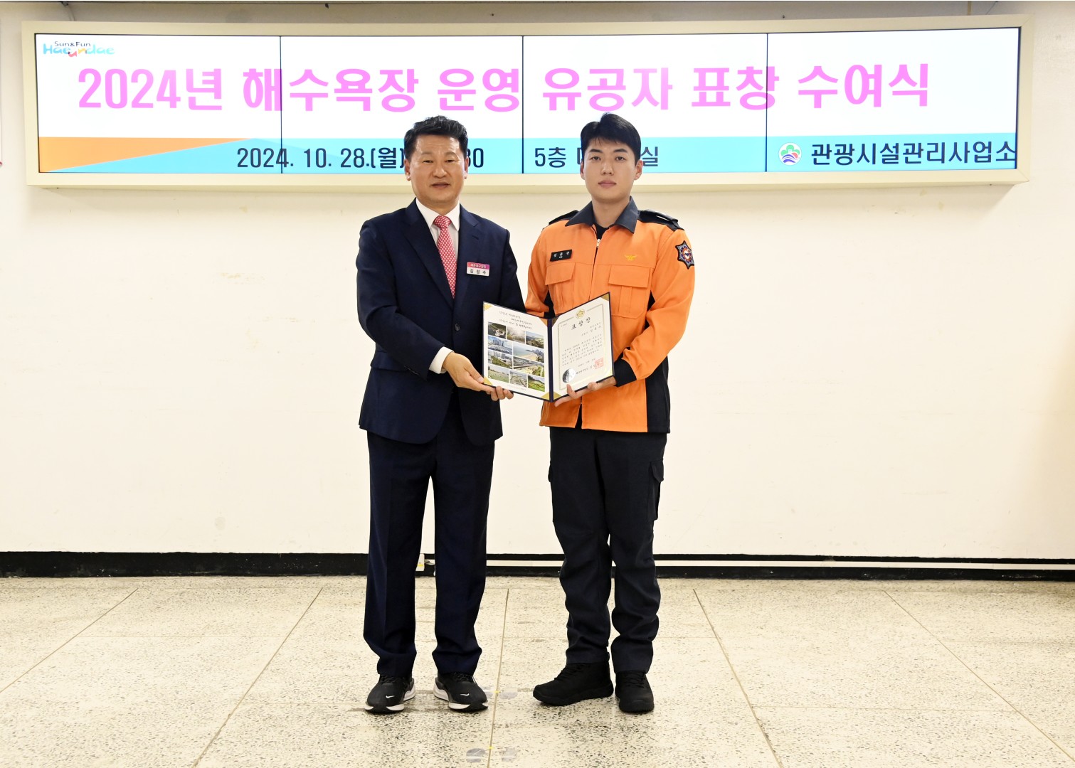 해수욕장 운영 유공자 표창 수여식 3