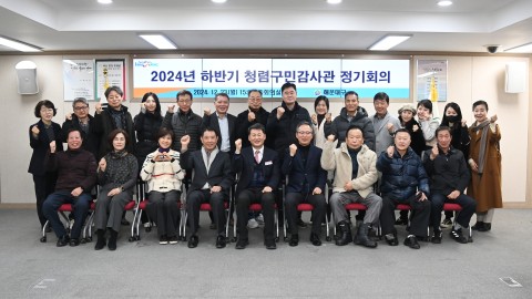 청렴구민감사관 회의
