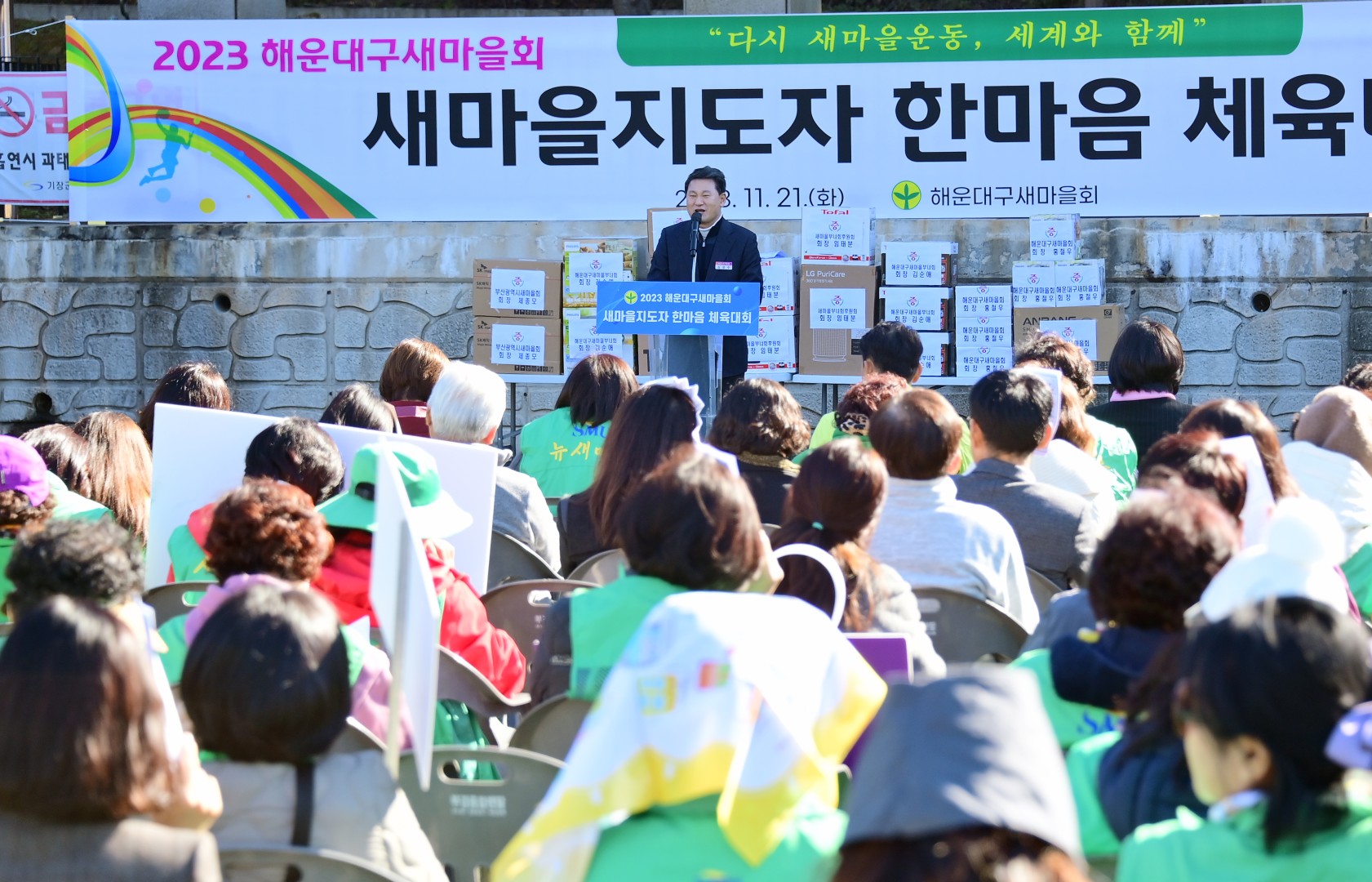 해운대구 새마을가족 한마음 체육대회 7