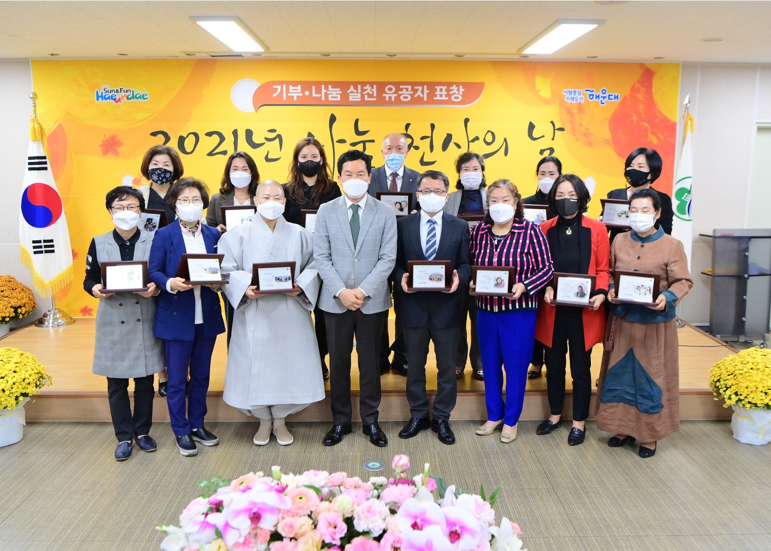 2021년 나눔 천사의날 17