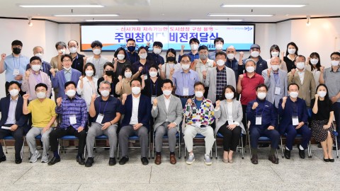 주민참여단 비젼 전달식